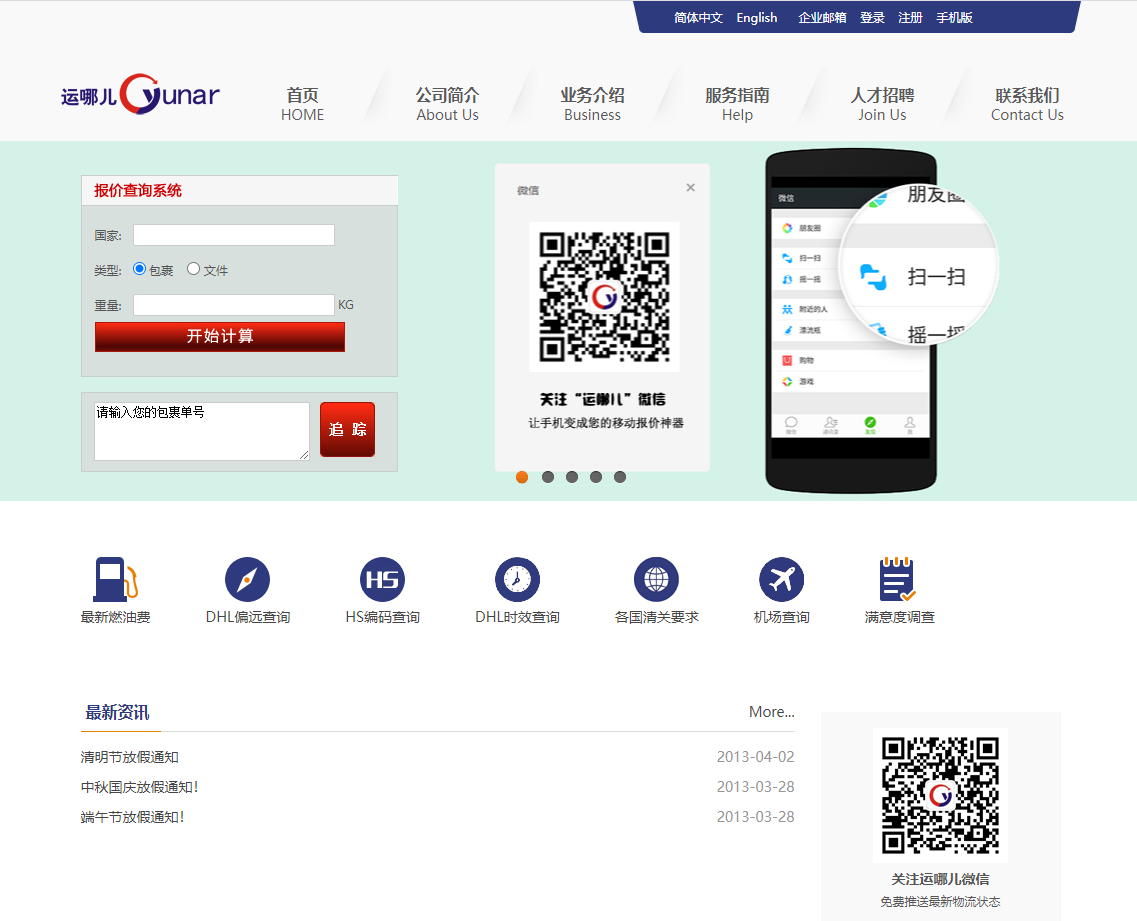 运哪儿物(wù)流官方网站设计制作(zuò)