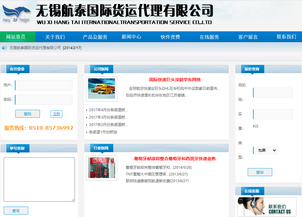 航泰國(guó)际物(wù)流官方网站设计制作(zuò)